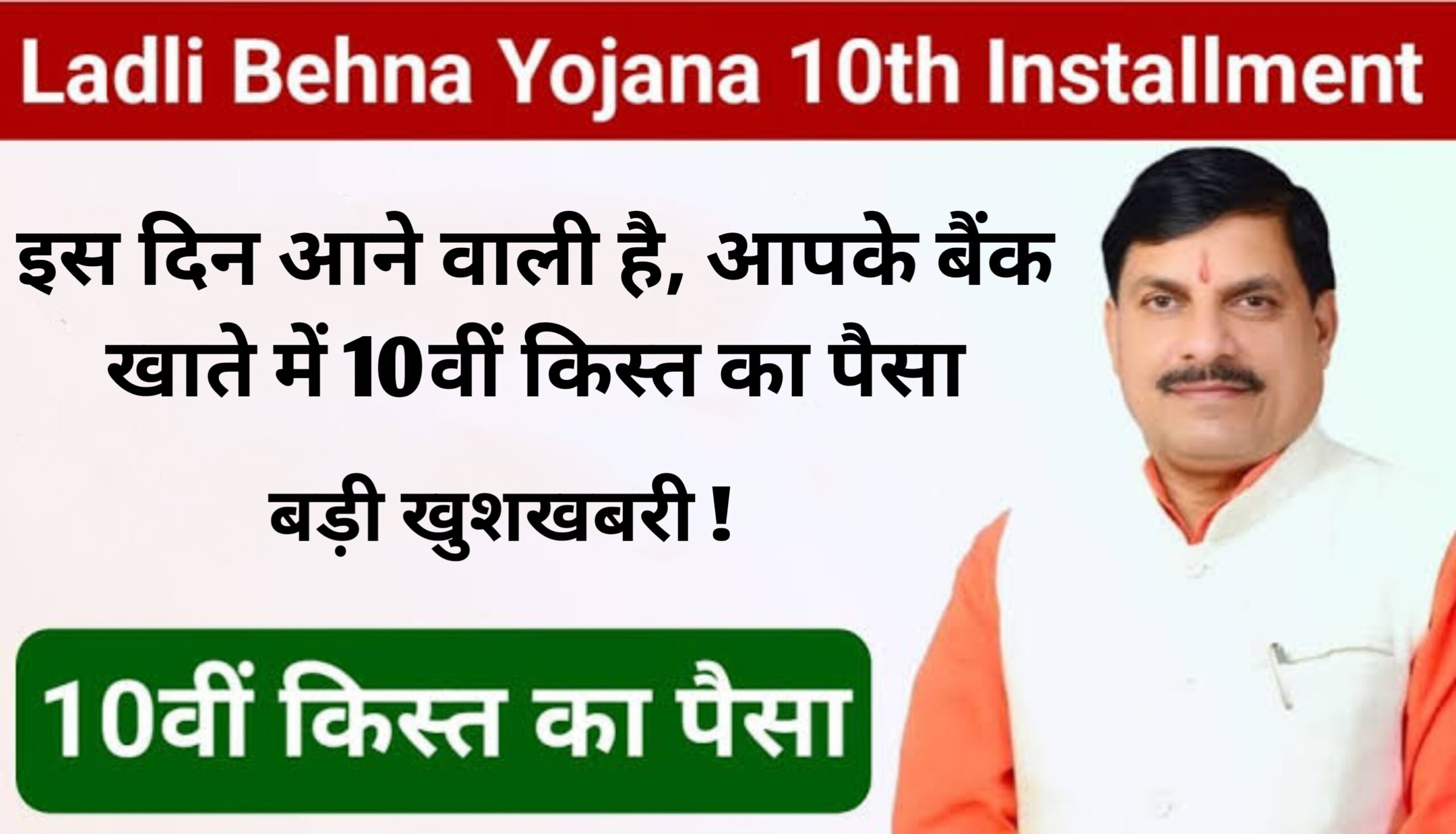 Ladli Behna Yojana