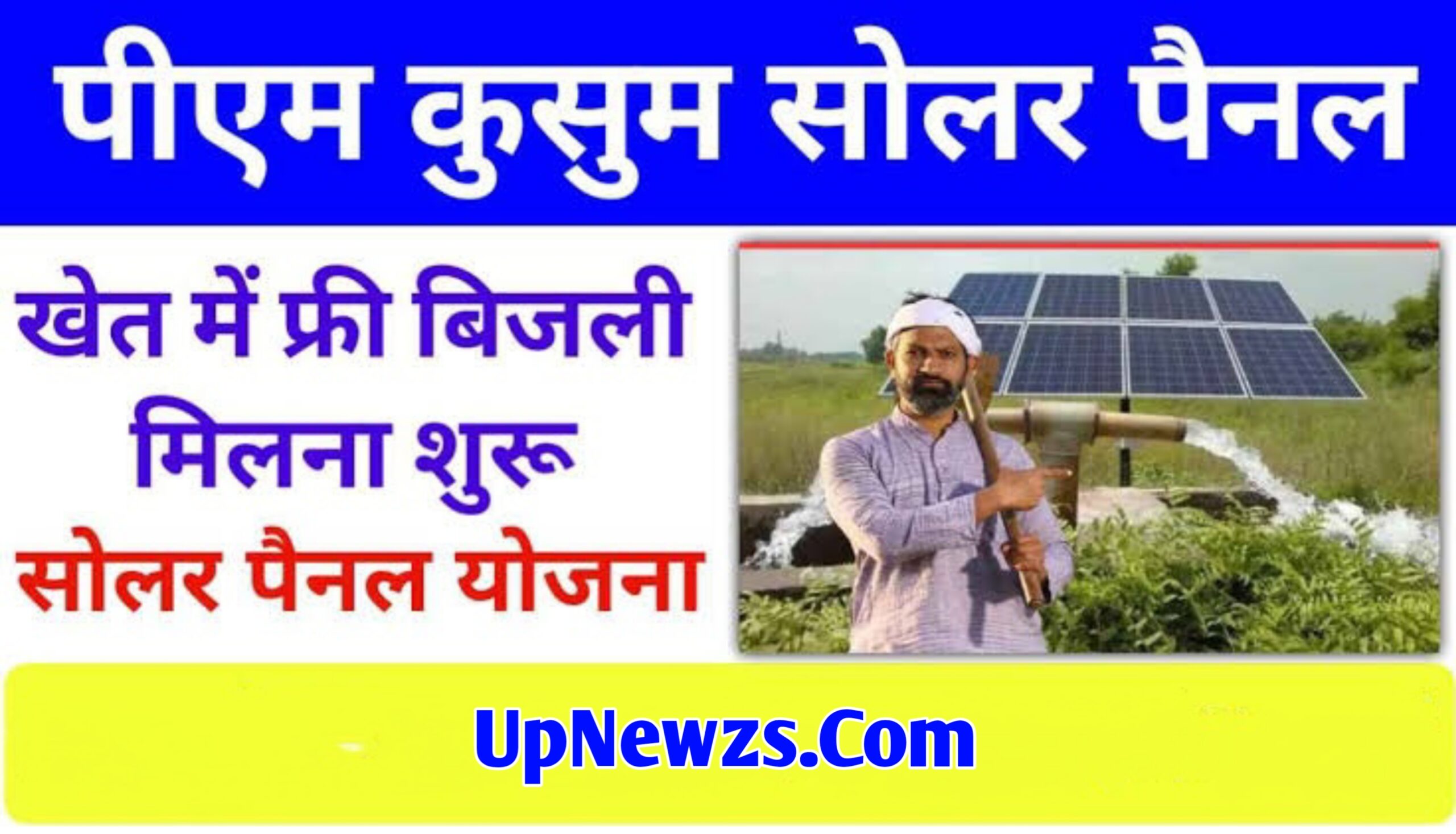 Kusum Free Solar Panel Yojana