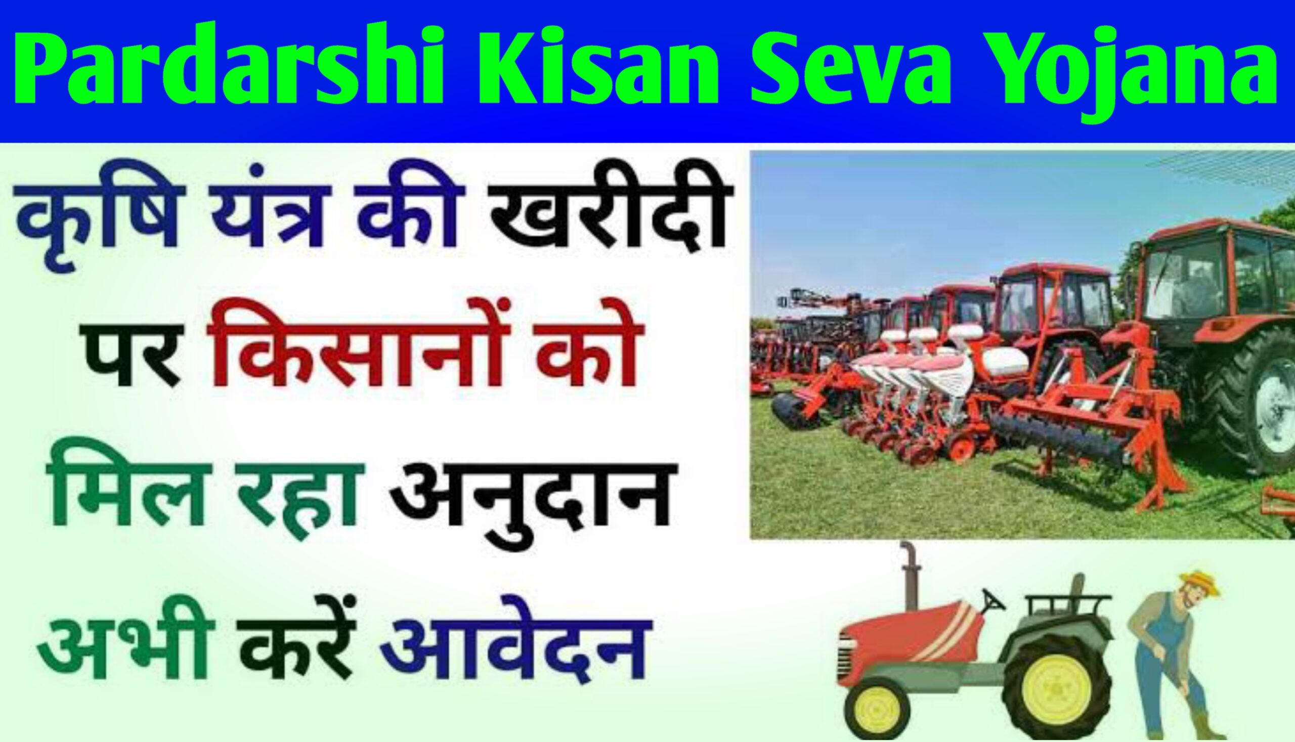 Pardarshi Kisan Seva Yojana