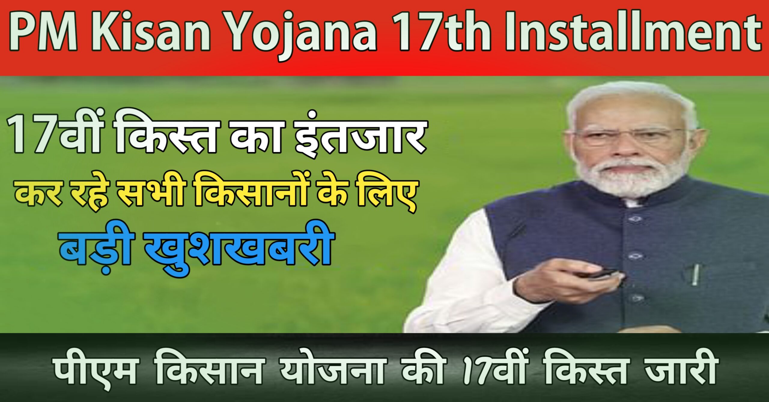 PM Kisan Yojana 17th Installment